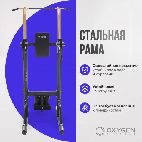 Турник 3 в 1 Со Скамьей OXYGEN FITNESS LOGAN