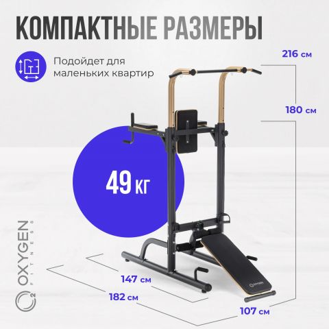 Турник 3 в 1 Со Скамьей OXYGEN FITNESS LOGAN