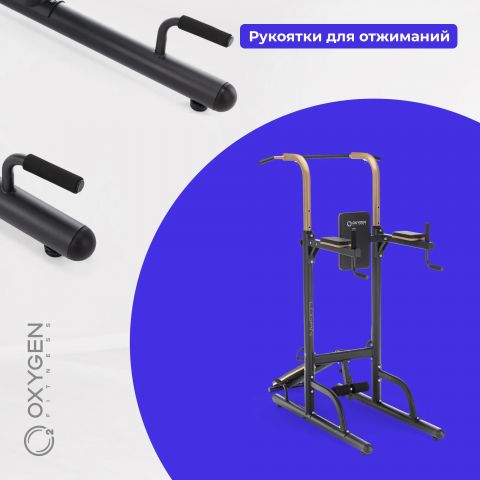 Турник 3 в 1 Со Скамьей OXYGEN FITNESS LOGAN