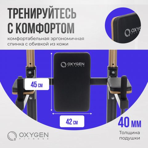 Турник 3 в 1 Со Скамьей OXYGEN FITNESS LOGAN