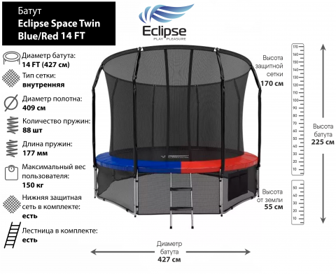 Батут Eclipse Space Twin Blue/Red 14FT