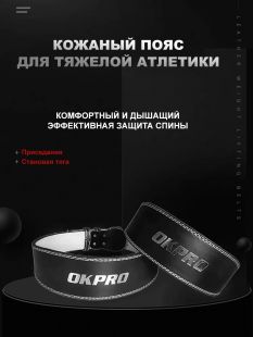 Тяжелоатлетический пояс, размер XL OKPRO OK1752