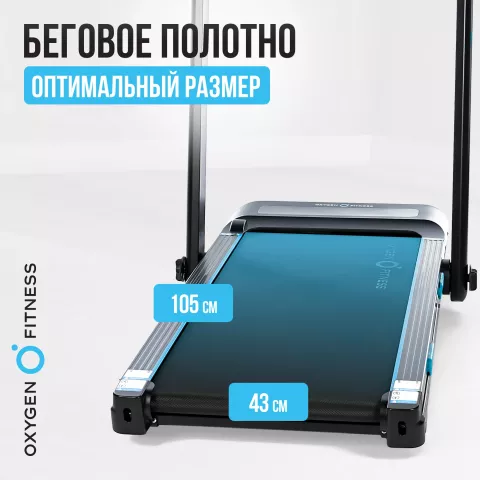 Беговая дорожка домашняя OXYGEN FITNESS SCANDIUM A