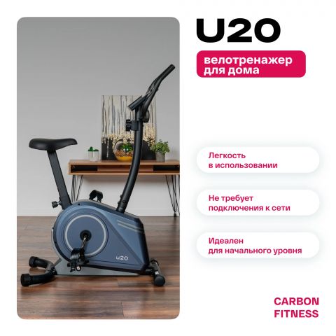 Велотренажер CARBON FITNESS U20