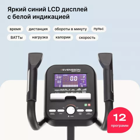 Эллиптический тренажер домашний SVENSSON BODY LABS ZENON