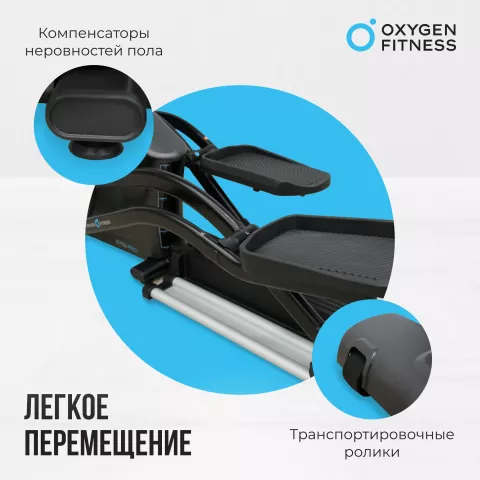 Эллиптический тренажер OXYGEN FITNESS E700 PRO