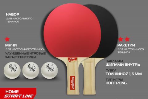 Набор START LINE: 2 Ракетки Home 2* / 3 Мяча 1*