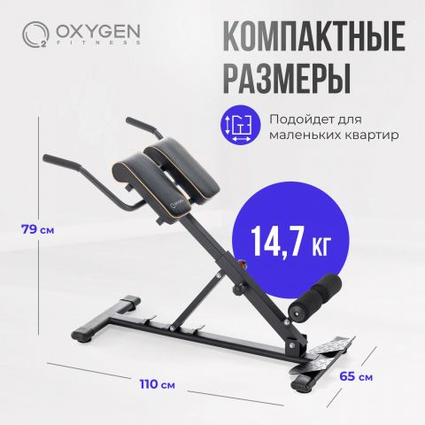 Гиперэкстензия OXYGEN FITNESS HOOD