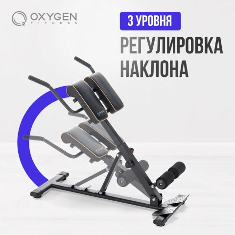 Гиперэкстензия OXYGEN FITNESS HOOD